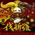 Artwork for 伐折羅-vajra- - DJ TOTTO VS 兎々