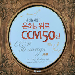 주 품에 품으소서
