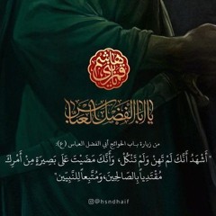 سبحان من خلق الكفيل _ الملا محمد باقر الخاقاني - الليالي الزينبية - موكب دموع الزهراء(720P.m4a