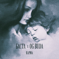 Og Buda ft. Баста - Карма (Slowed + Reverb)