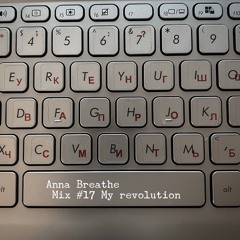 Mix #17 My revolution (hypnotic techno)