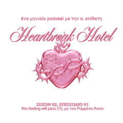 HEARTBREAK HOTEL || S02E01_this feeling will pass (?) ft. Ραμμένος Άσσος