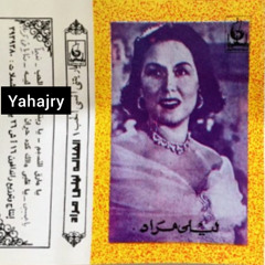 ليلى مراد - حتقولي ايه