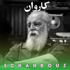 هوشنگ ابتهاج | کاروان (گالیا)