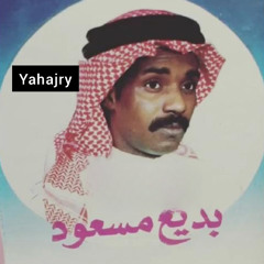 بديع مسعود - الحب