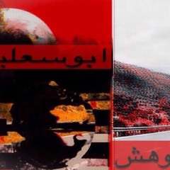 متتوهش