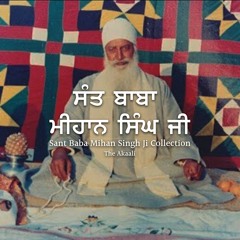 Sajjan Sacha Patshah | Sant Baba Mihan Singh Ji Siaar