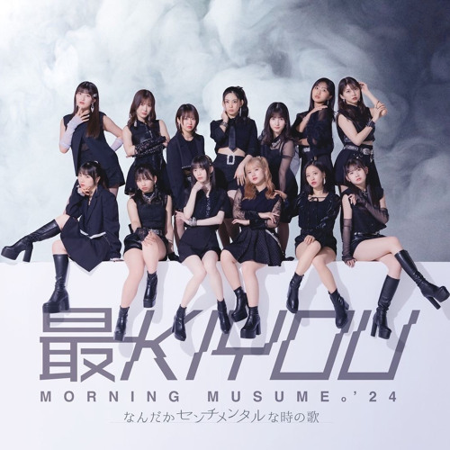 Stream モーニング娘。'24 - 最KIYOU Morning Musume。'24 - SAIKIYOU