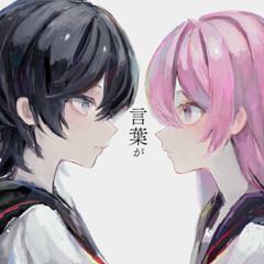 飴色の微熱 / 可不×歌愛ユキ