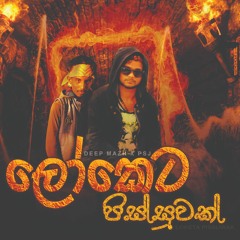 Deep- Loketa Pissuwak  X PSJ -