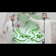 شوقي يحلالي | الملا علي بوحمد - الملا محمد فريدون