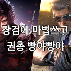장검에 마법쓰고 권총 빵야빵야