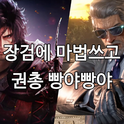 장검에 마법쓰고 권총 빵야빵야