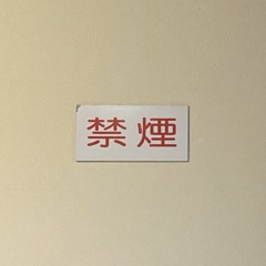 安定 (デモ)