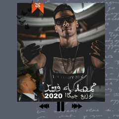 اغنيه مملكه .فندام. اورتيجا توزيع جيكا  2020