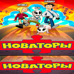 новаторы prod.by drager