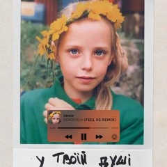 DOROFEEVA - У Твоїй Душі(Feel XS Remix)