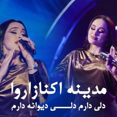 Madina Aknazarova - Deli daram dele devana daram _ مدینه اکنازاروا - دلی دارم دلی دیوانه دارم(MP3_16