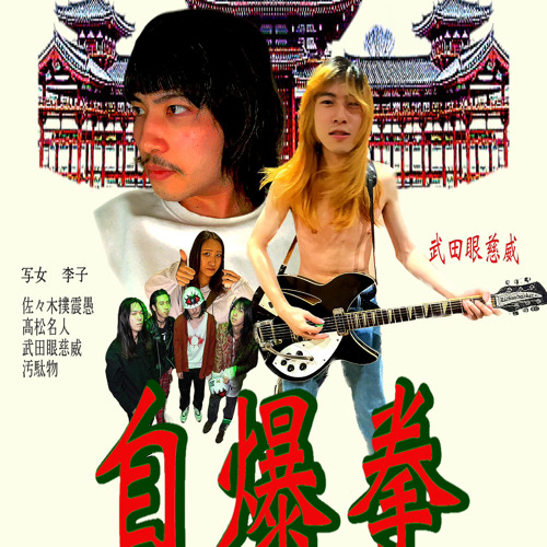 バンドをやってる ライブ音源