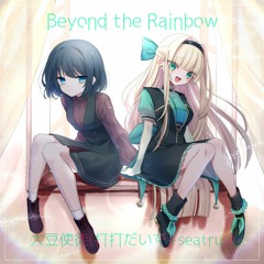 大豆使徒(打打だいず+seatrus) - Beyond The Rainbow