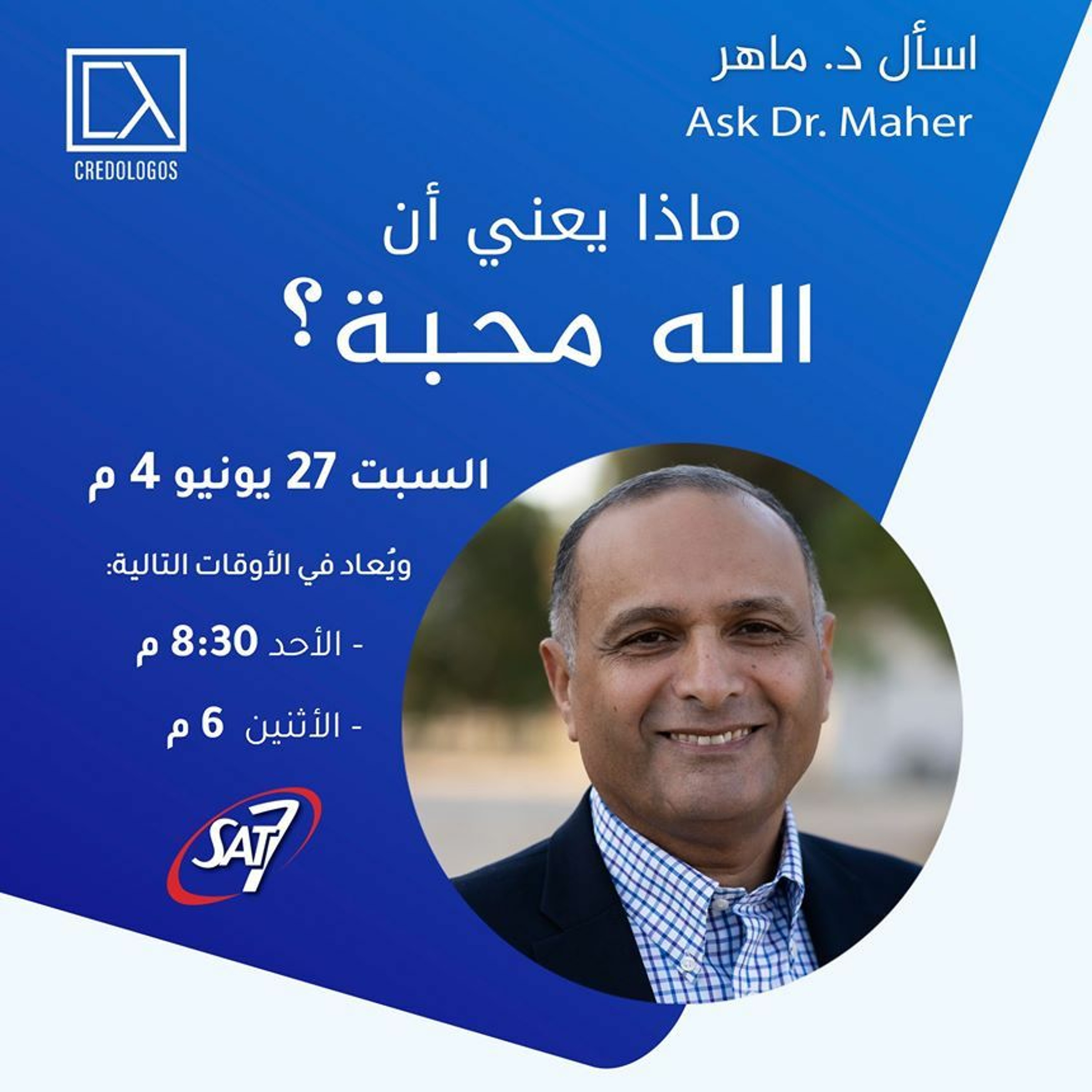 ماذا يعني أن الله محبة؟ - د. ماهر صموئيل - اسأل د. ماهر - 27 يونيو 2020 episode artwork