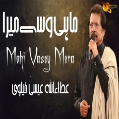 Mahi Vasey Mera - Attaullah Khan Esakhelvi
