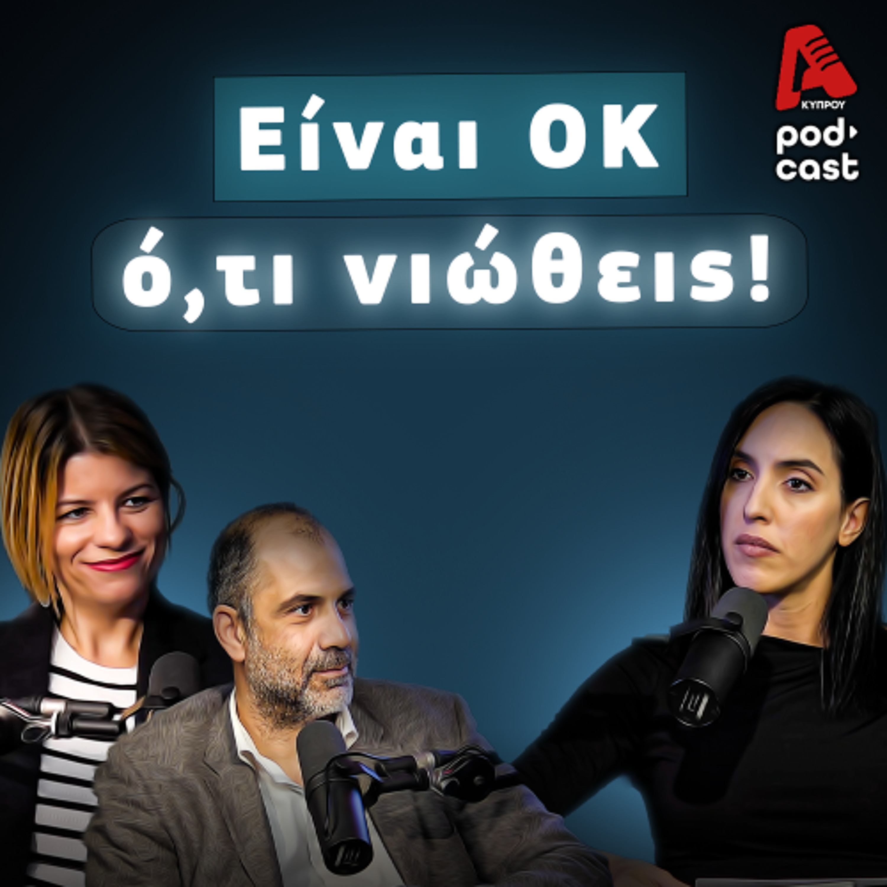Νέοι & ψυχική υγεία στην Κύπρο: Μιλάμε ανοιχτά! episode artwork
