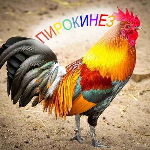 Pyrokinesis - Девочка Из Книжки Кафки Live