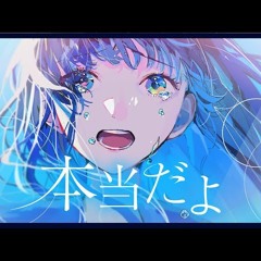 ナツノセ - 本当だよ (Ton Magie Remix)
