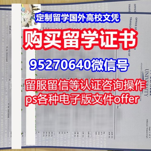 补办毕业证书硕士⋠(95270640微信)退学买内布拉斯加大学研究生毕业证成绩单∱退学买NU研究生毕业证#研究生毕业证文凭∱做澳洲研究生学历The University of Nebraska