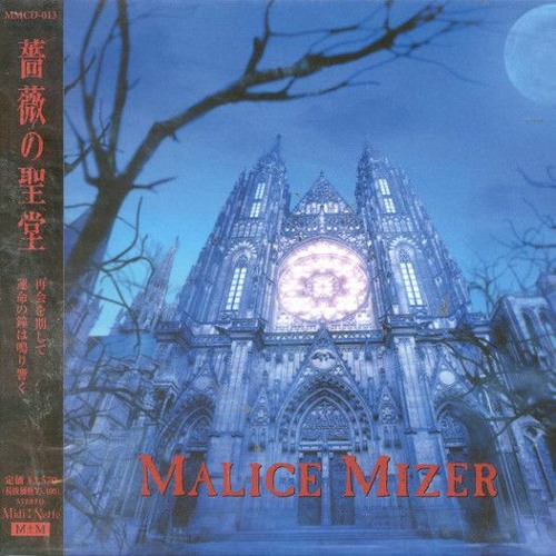 KOZI 音響絵巻 十六夜の月 MALICE MIZER Malice Mizer - a playlist #4 - YouTube