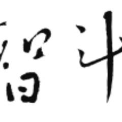 Zhidou(智斗) for percussion quartet(2024)