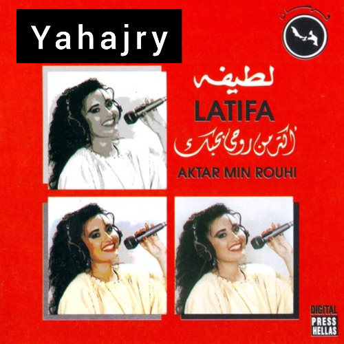 لطيفة - متاهات