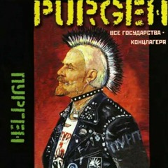 PURGEN - Колумбарий