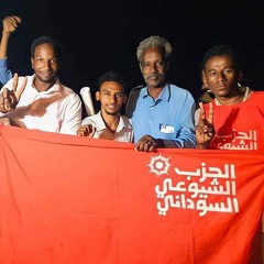 كورال الحزب الشيوعي السوداني حلالي - العيد الاربعيني