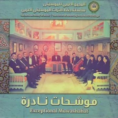 موشح لحظك يا بدر