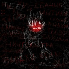 zxcursed - k1ll m3