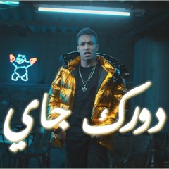 Wegz & Molotof - Dorak Gai | ويجز - دورك جاى مع مولوتوف 2020