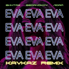 Eva (Kavkaz remix)