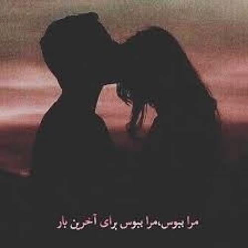 مرا ببوس_سوگند ✨