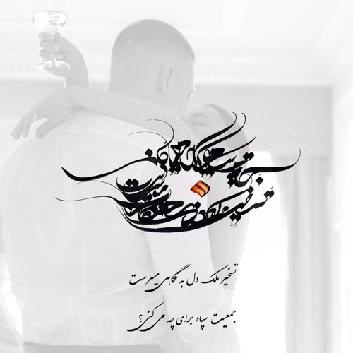 Arman Garshasbi-Kharidar / آرمان گرشاسبی خریدار