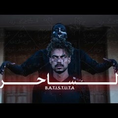 BATISTUTA - THE MAGICIAN باتيستوتا - الساحر (OFFICIAL TRACK) PROD.BY Rashed Muzik
