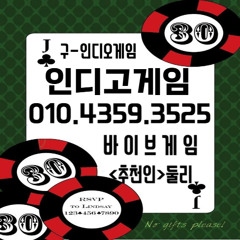인디고게임-인디오게임 OIO ▶4359.35.25▶ 드립니다