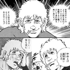 世も末