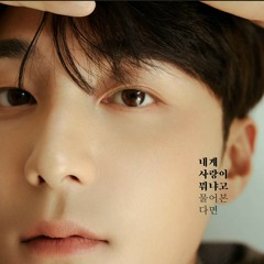 Roy Kim (로이킴) - 내게 사랑이 뭐냐고 물어본다면 (If You Ask Me What Love Is)