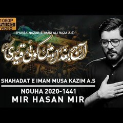 Aaj Baghdad Main Koi Qaidi Mir Hasan Mir Nohay Shahadat E Musa Ibn Jaffer 25 Rajab