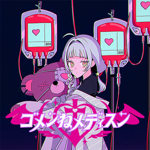 紫咲シオン - ゴメンねメディスン(Aoba Remix)