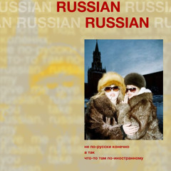 Russian филки (Dj Bodler - mashup remix)