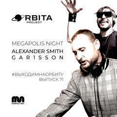 Alexander Smith b2b Gar1sson - #ВЫХОДИМНАОРБИТУ Vol.71