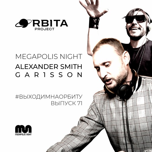 Alexander Smith b2b Gar1sson - #ВЫХОДИМНАОРБИТУ Vol.71